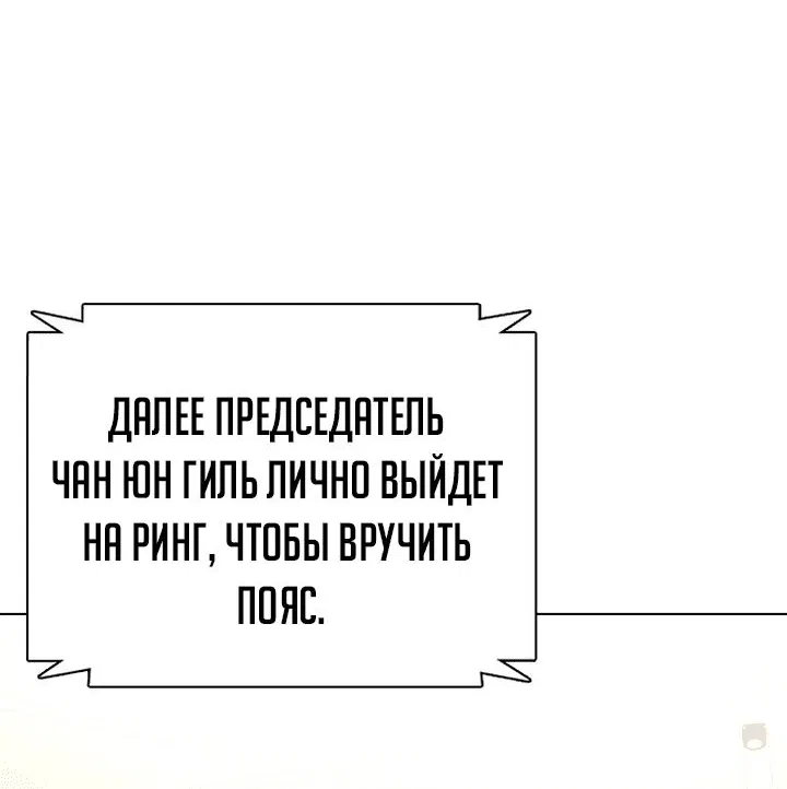 Манга Тот, над кем издеваются, слишком хорош в борьбе - Глава 46 Страница 29