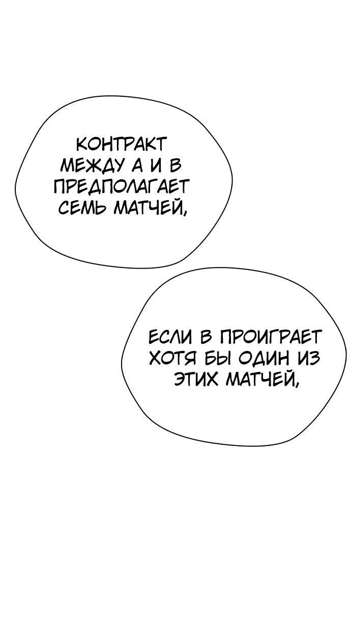 Манга Тот, над кем издеваются, слишком хорош в борьбе - Глава 47 Страница 80