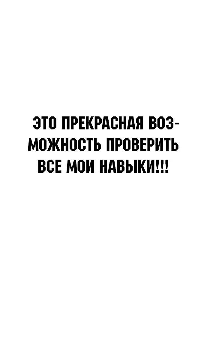 Манга Тот, над кем издеваются, слишком хорош в борьбе - Глава 48 Страница 56