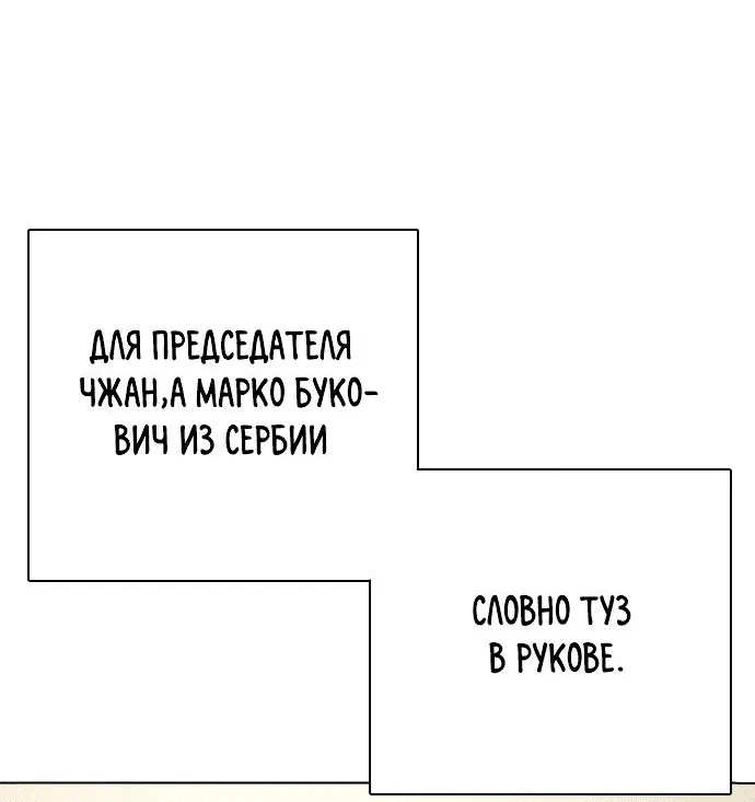 Манга Тот, над кем издеваются, слишком хорош в борьбе - Глава 48 Страница 65