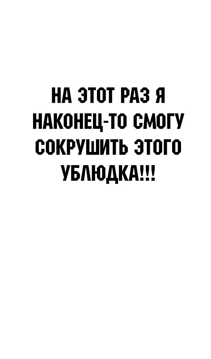 Манга Тот, над кем издеваются, слишком хорош в борьбе - Глава 48 Страница 70