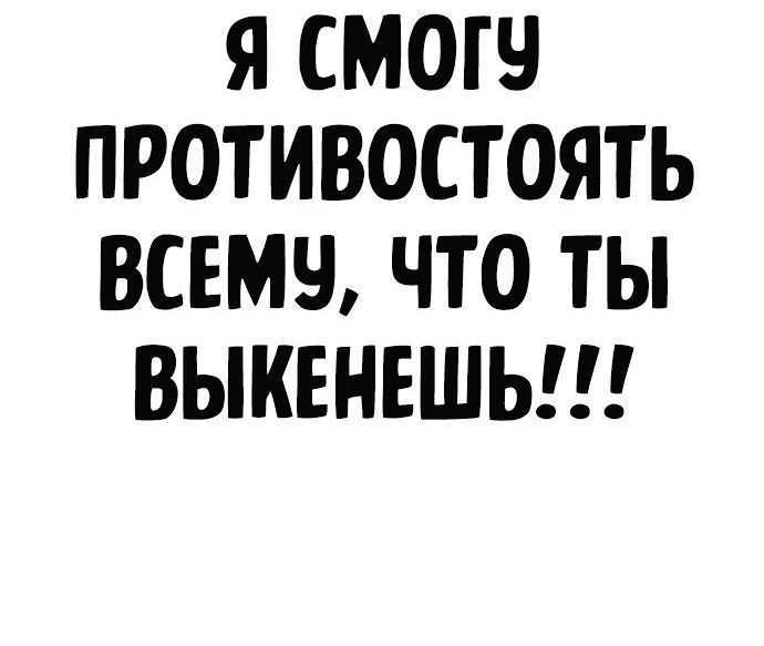 Манга Тот, над кем издеваются, слишком хорош в борьбе - Глава 49 Страница 107