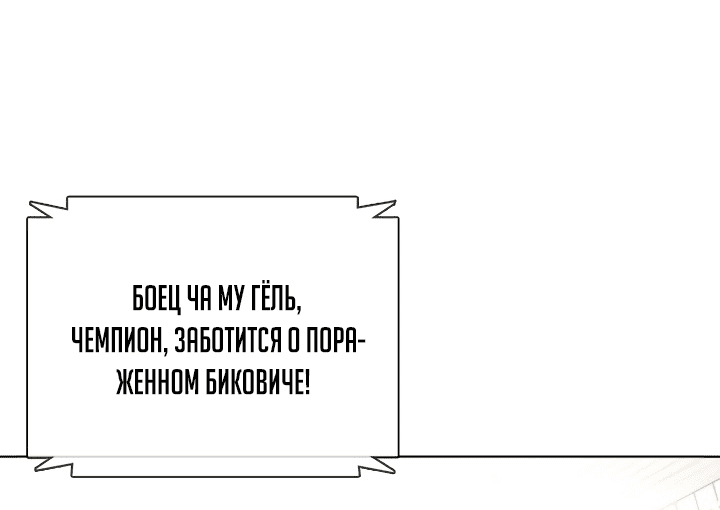 Манга Тот, над кем издеваются, слишком хорош в борьбе - Глава 50 Страница 80