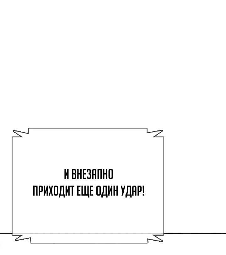 Манга Тот, над кем издеваются, слишком хорош в борьбе - Глава 54 Страница 66