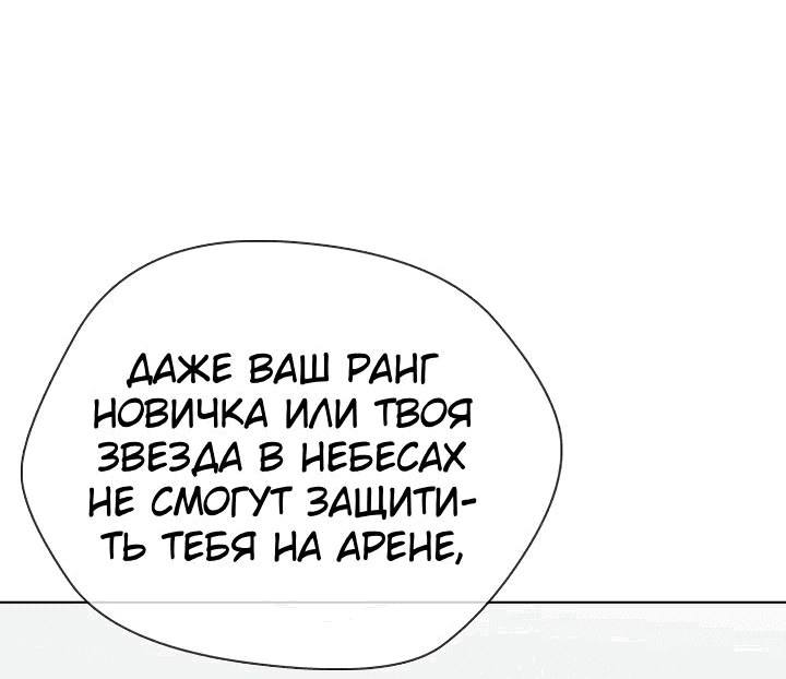 Манга Тот, над кем издеваются, слишком хорош в борьбе - Глава 54 Страница 11