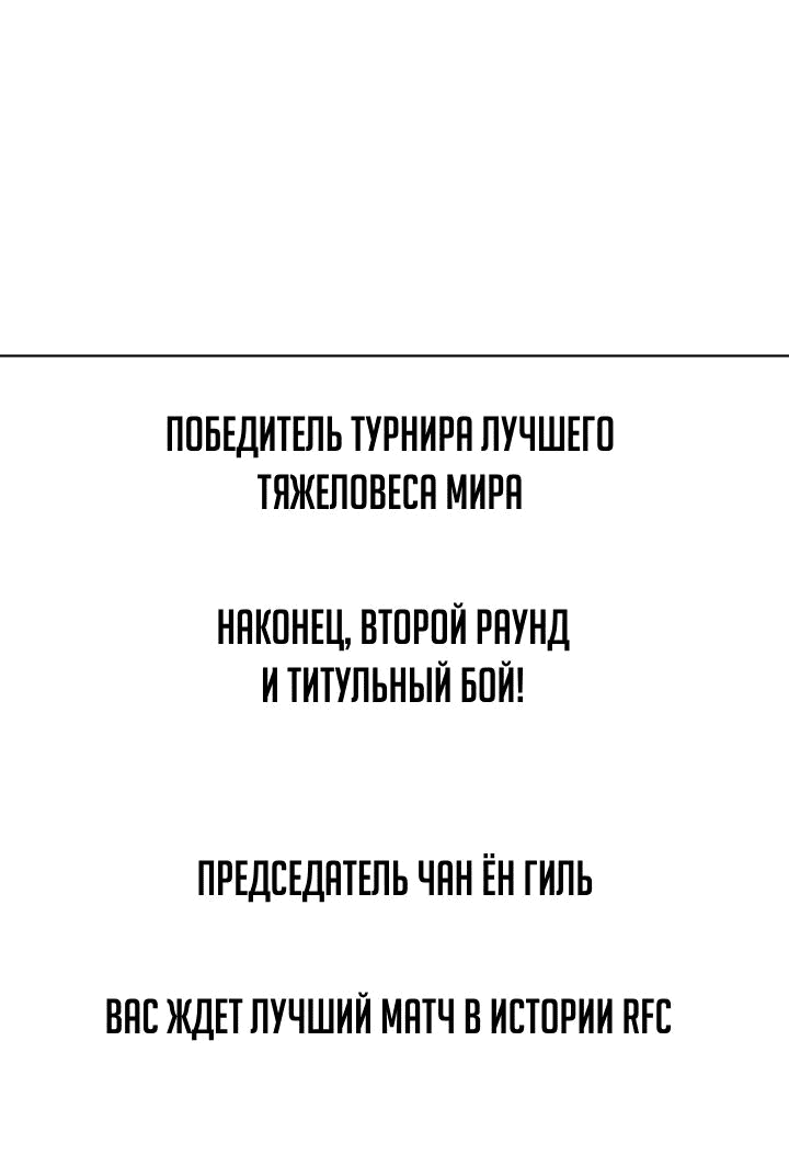 Манга Тот, над кем издеваются, слишком хорош в борьбе - Глава 53 Страница 49