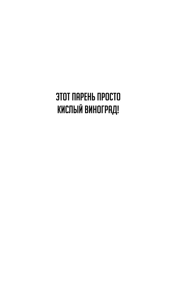 Манга Тот, над кем издеваются, слишком хорош в борьбе - Глава 53 Страница 22