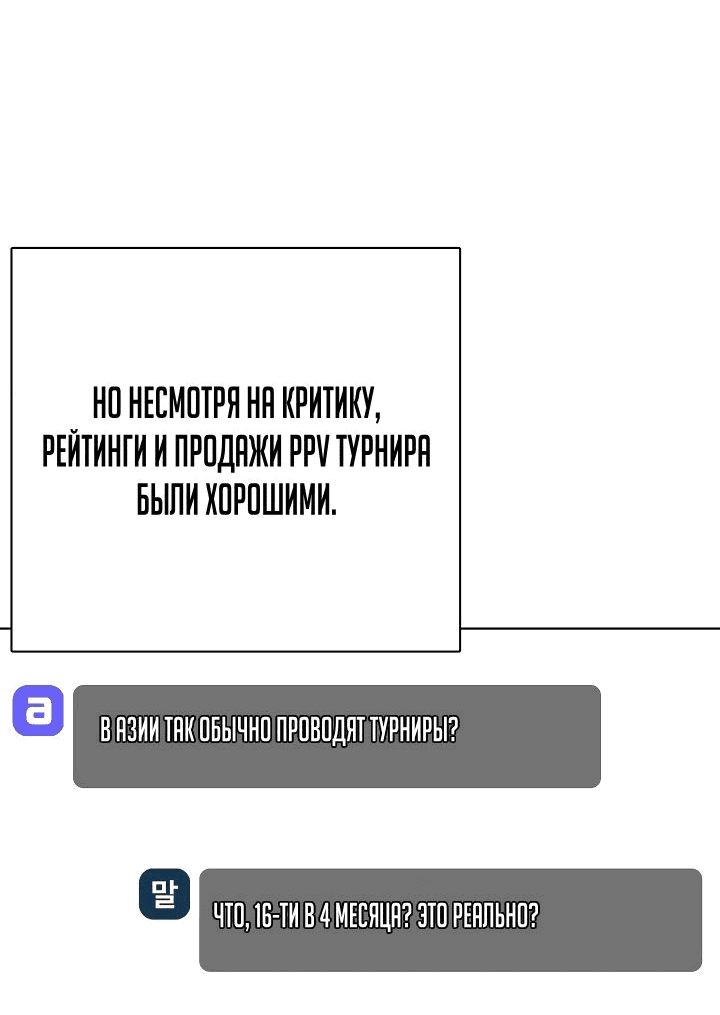 Манга Тот, над кем издеваются, слишком хорош в борьбе - Глава 52 Страница 61