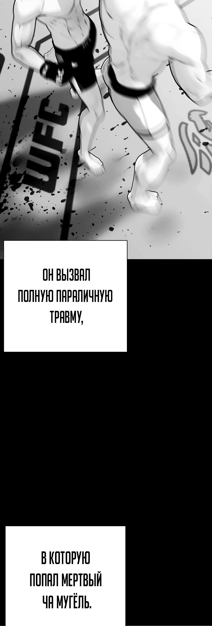 Манга Тот, над кем издеваются, слишком хорош в борьбе - Глава 52 Страница 3