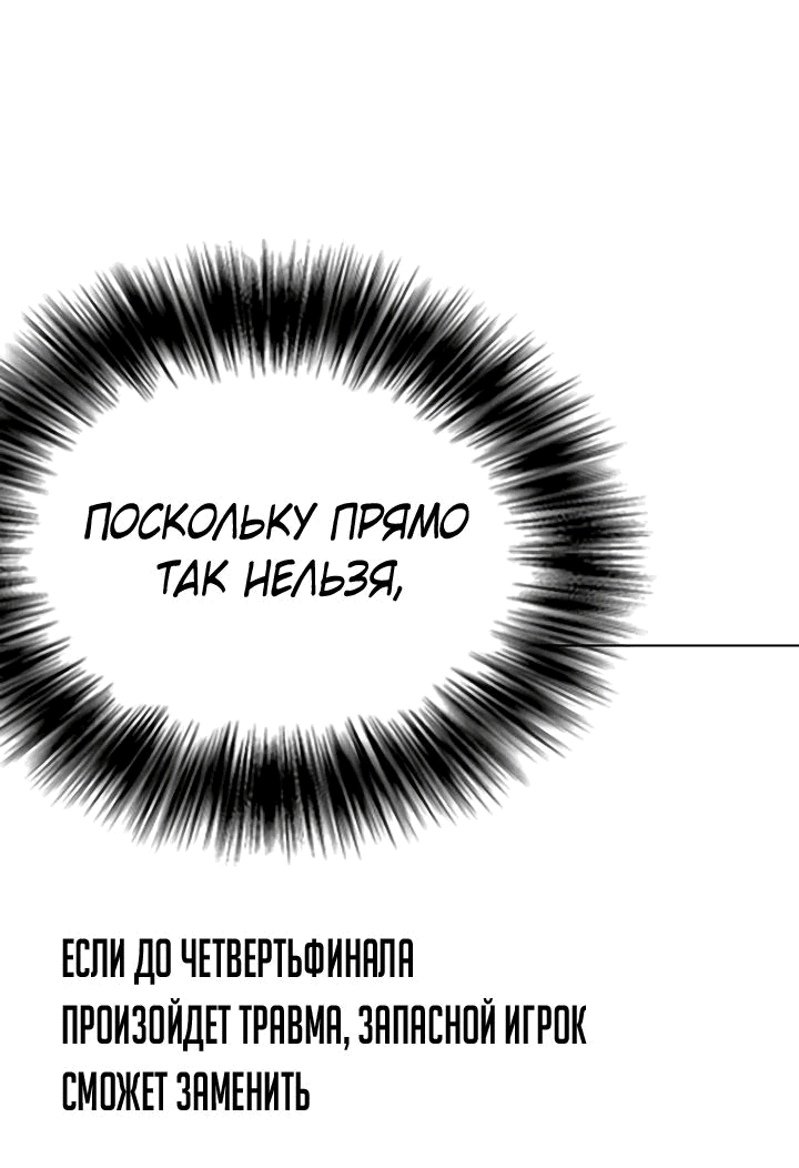 Манга Тот, над кем издеваются, слишком хорош в борьбе - Глава 52 Страница 47