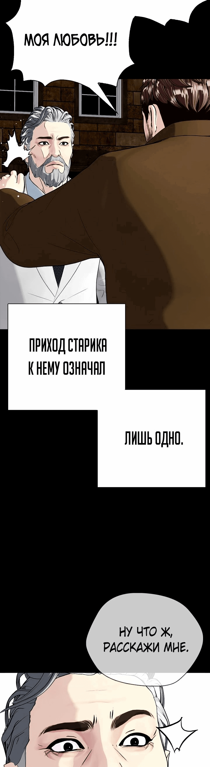 Манга Тот, над кем издеваются, слишком хорош в борьбе - Глава 52 Страница 34