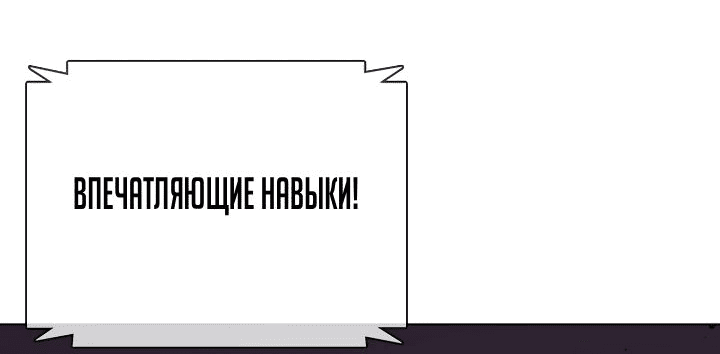 Манга Тот, над кем издеваются, слишком хорош в борьбе - Глава 52 Страница 75