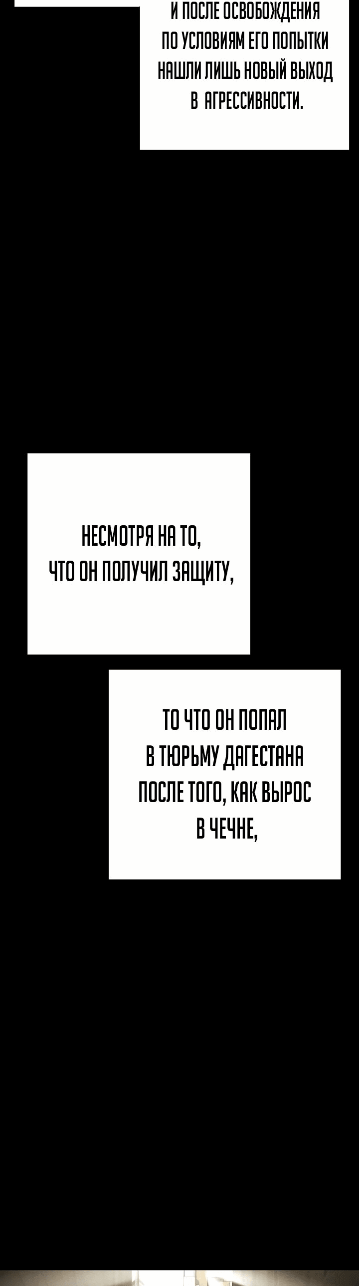 Манга Тот, над кем издеваются, слишком хорош в борьбе - Глава 52 Страница 26