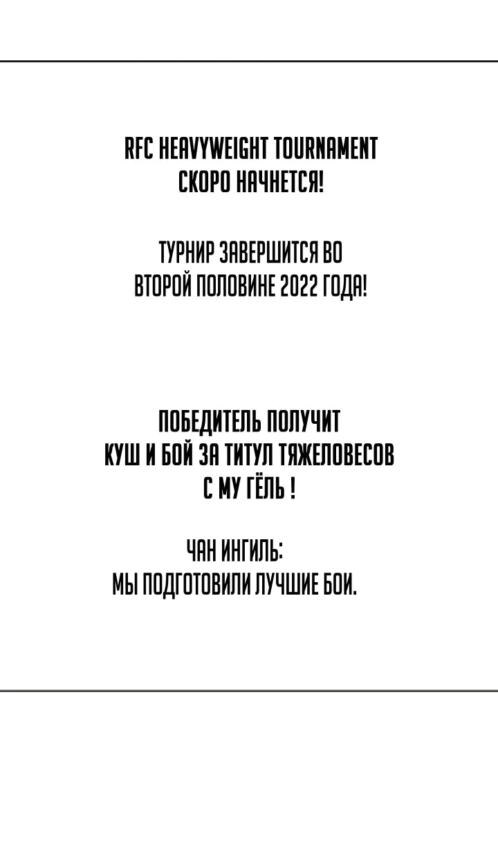 Манга Тот, над кем издеваются, слишком хорош в борьбе - Глава 52 Страница 60