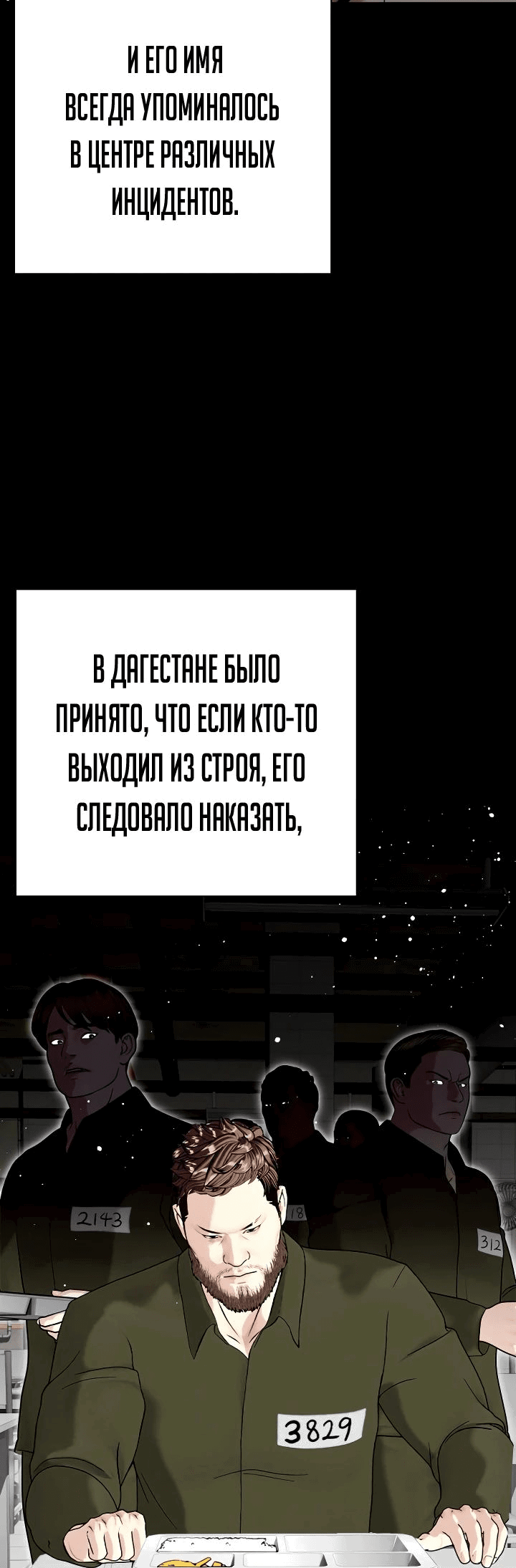 Манга Тот, над кем издеваются, слишком хорош в борьбе - Глава 52 Страница 20