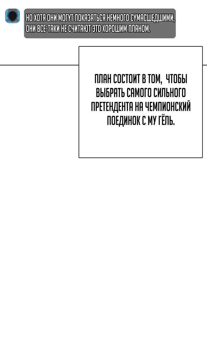 Манга Тот, над кем издеваются, слишком хорош в борьбе - Глава 52 Страница 64