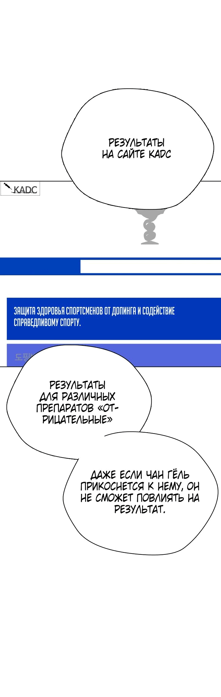 Манга Тот, над кем издеваются, слишком хорош в борьбе - Глава 52 Страница 100