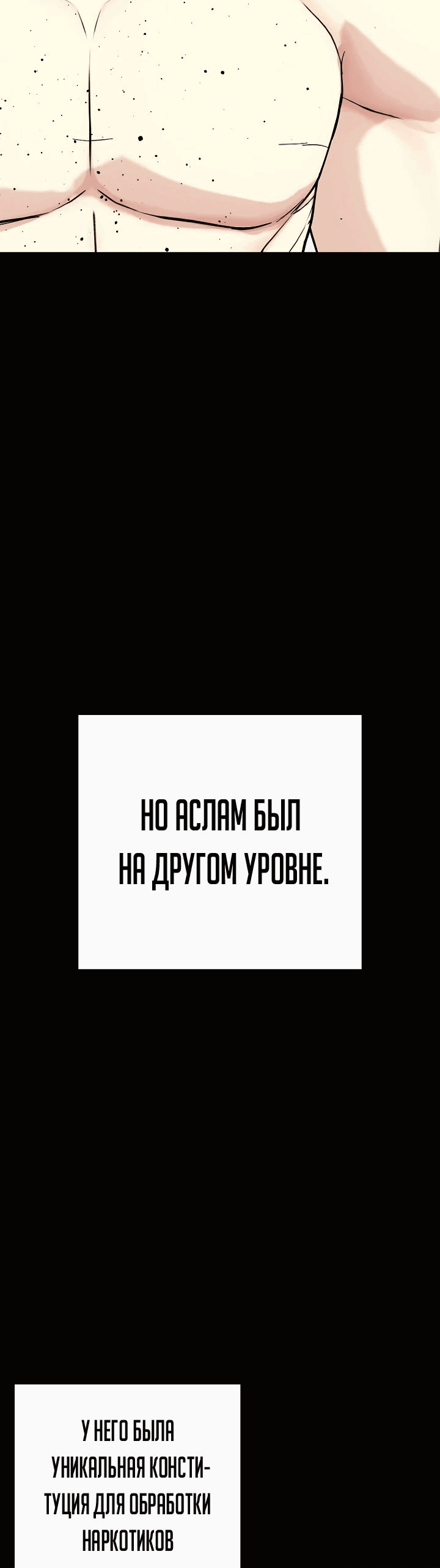 Манга Тот, над кем издеваются, слишком хорош в борьбе - Глава 52 Страница 7