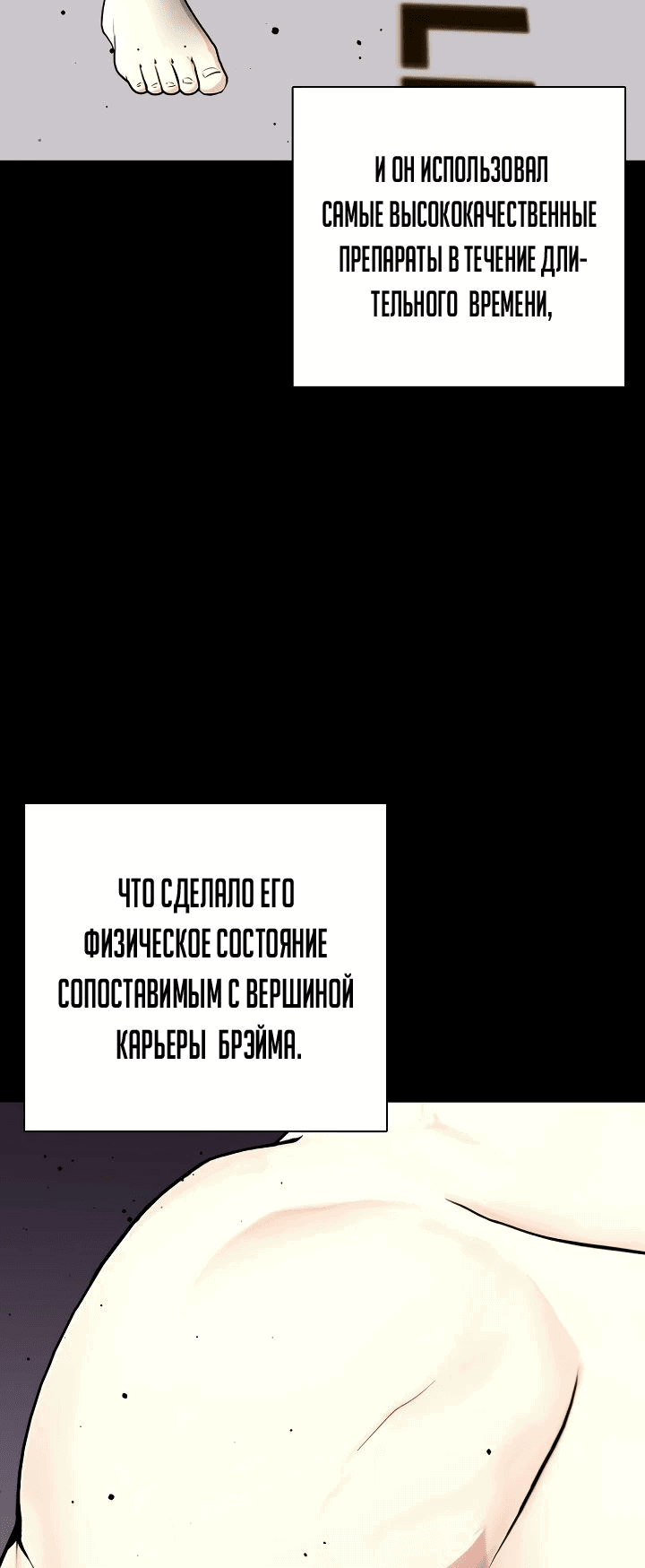 Манга Тот, над кем издеваются, слишком хорош в борьбе - Глава 52 Страница 9