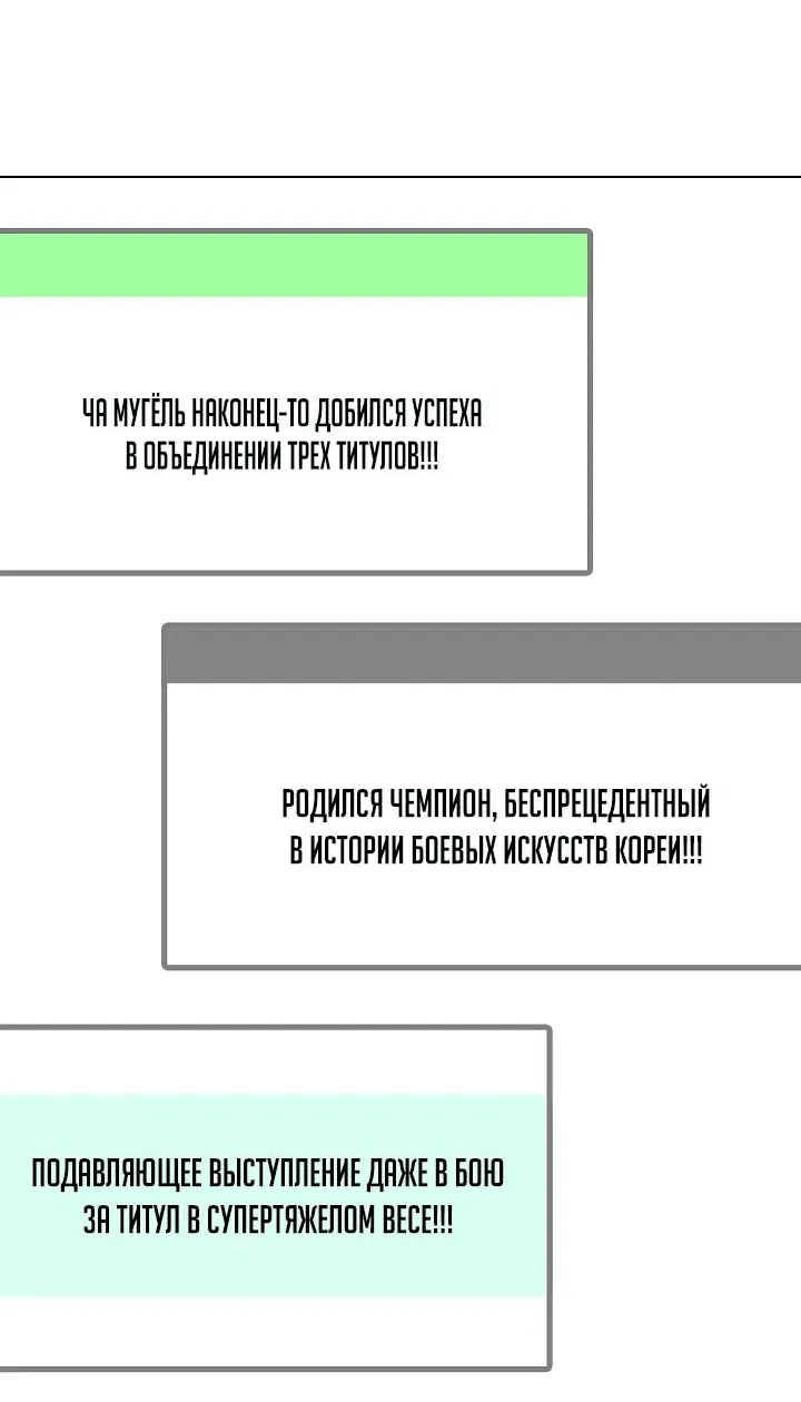 Манга Тот, над кем издеваются, слишком хорош в борьбе - Глава 51 Страница 88