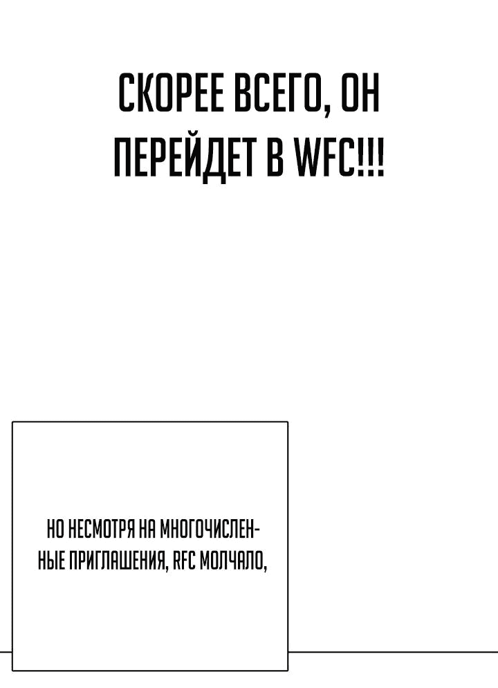 Манга Тот, над кем издеваются, слишком хорош в борьбе - Глава 51 Страница 100