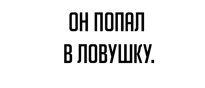 Манга Тот, над кем издеваются, слишком хорош в борьбе - Глава 51 Страница 11