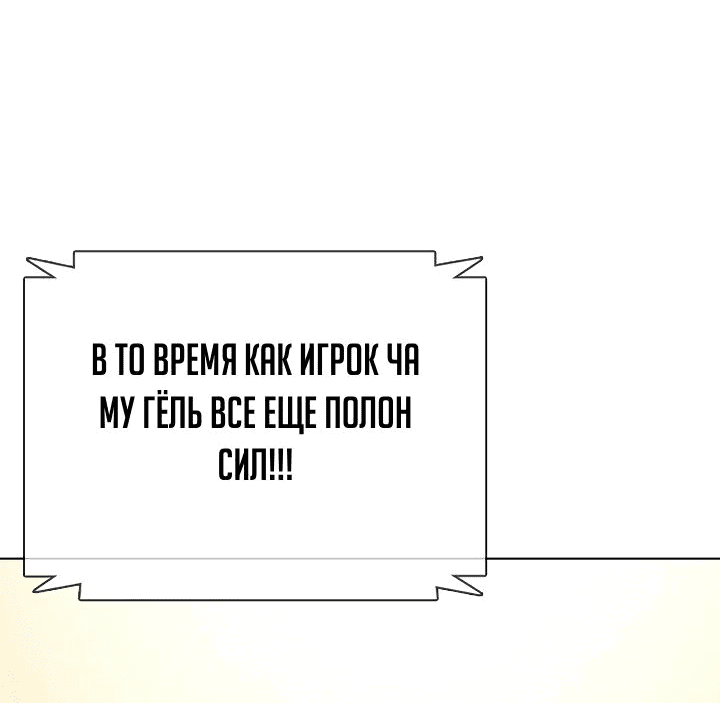 Манга Тот, над кем издеваются, слишком хорош в борьбе - Глава 56 Страница 22