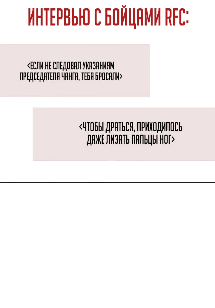 Манга Тот, над кем издеваются, слишком хорош в борьбе - Глава 57 Страница 47