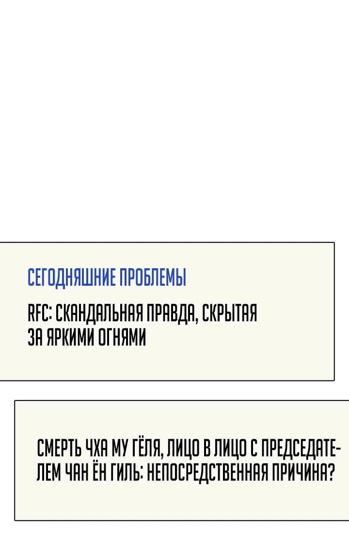 Манга Тот, над кем издеваются, слишком хорош в борьбе - Глава 57 Страница 88