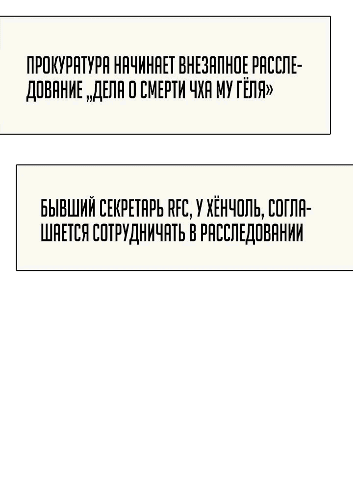 Манга Тот, над кем издеваются, слишком хорош в борьбе - Глава 57 Страница 89