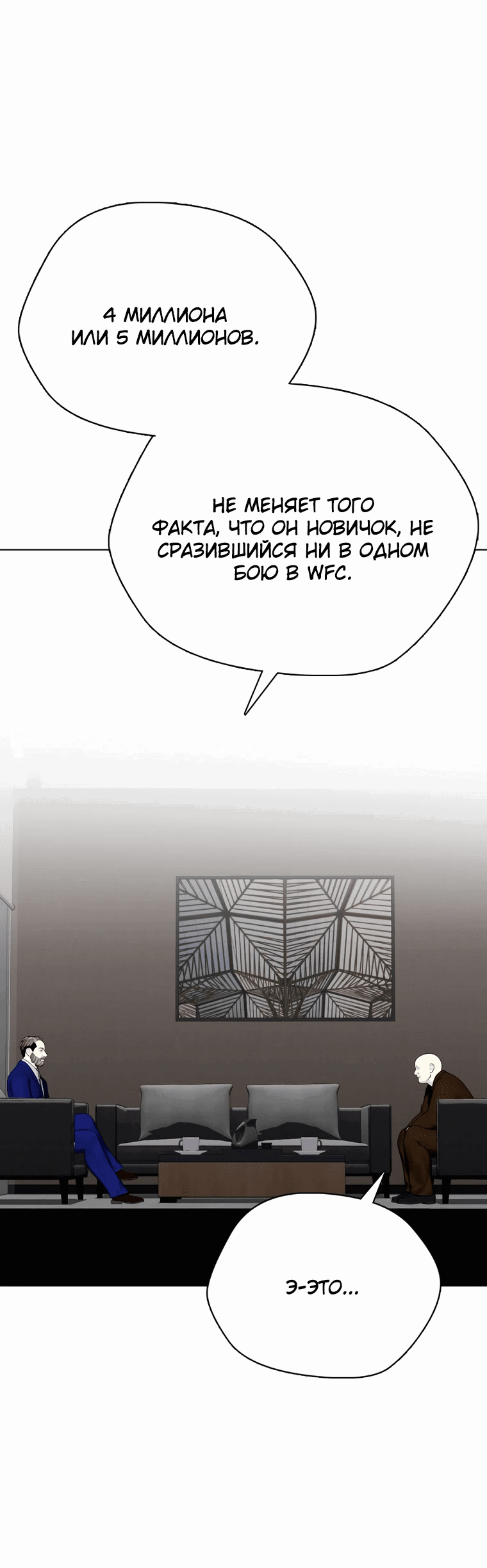 Манга Тот, над кем издеваются, слишком хорош в борьбе - Глава 59 Страница 43