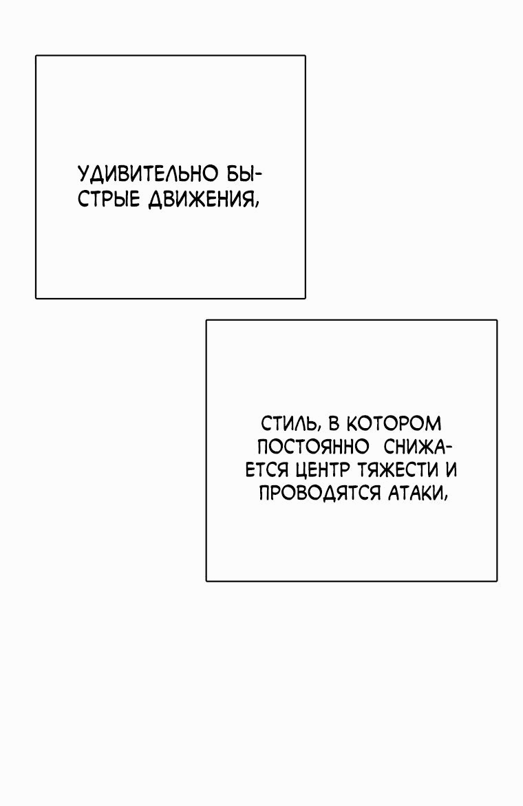 Манга Тот, над кем издеваются, слишком хорош в борьбе - Глава 62 Страница 57