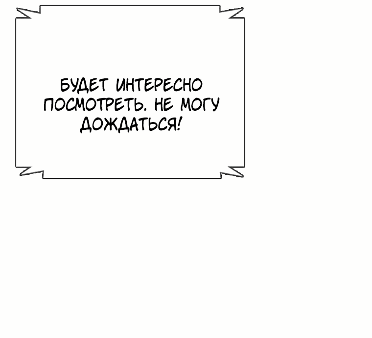 Манга Тот, над кем издеваются, слишком хорош в борьбе - Глава 61 Страница 53