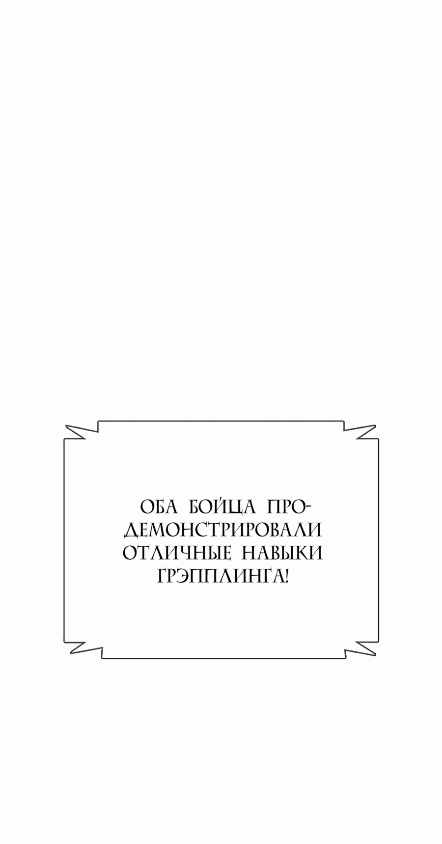 Манга Тот, над кем издеваются, слишком хорош в борьбе - Глава 65 Страница 78