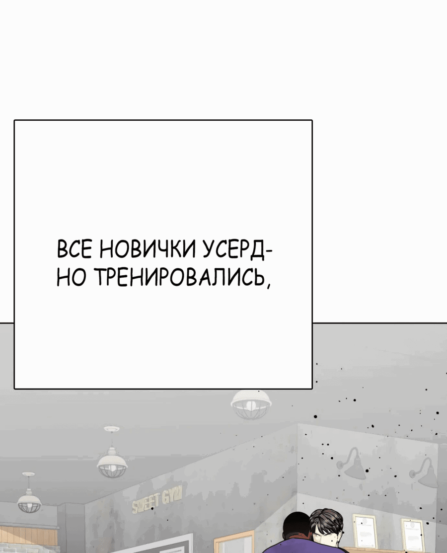 Манга Тот, над кем издеваются, слишком хорош в борьбе - Глава 65 Страница 56