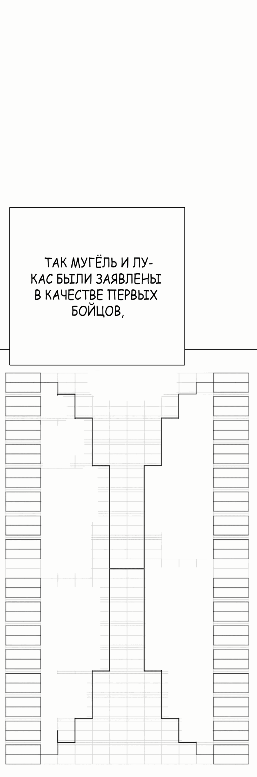 Манга Тот, над кем издеваются, слишком хорош в борьбе - Глава 64 Страница 46