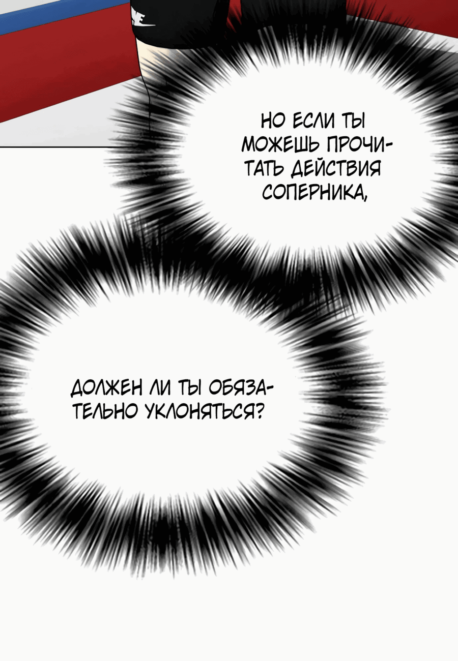 Манга Тот, над кем издеваются, слишком хорош в борьбе - Глава 64 Страница 90