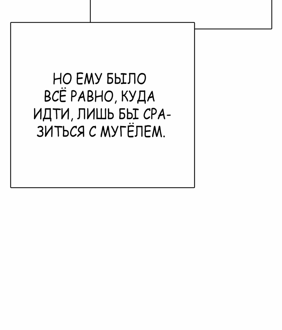 Манга Тот, над кем издеваются, слишком хорош в борьбе - Глава 64 Страница 44