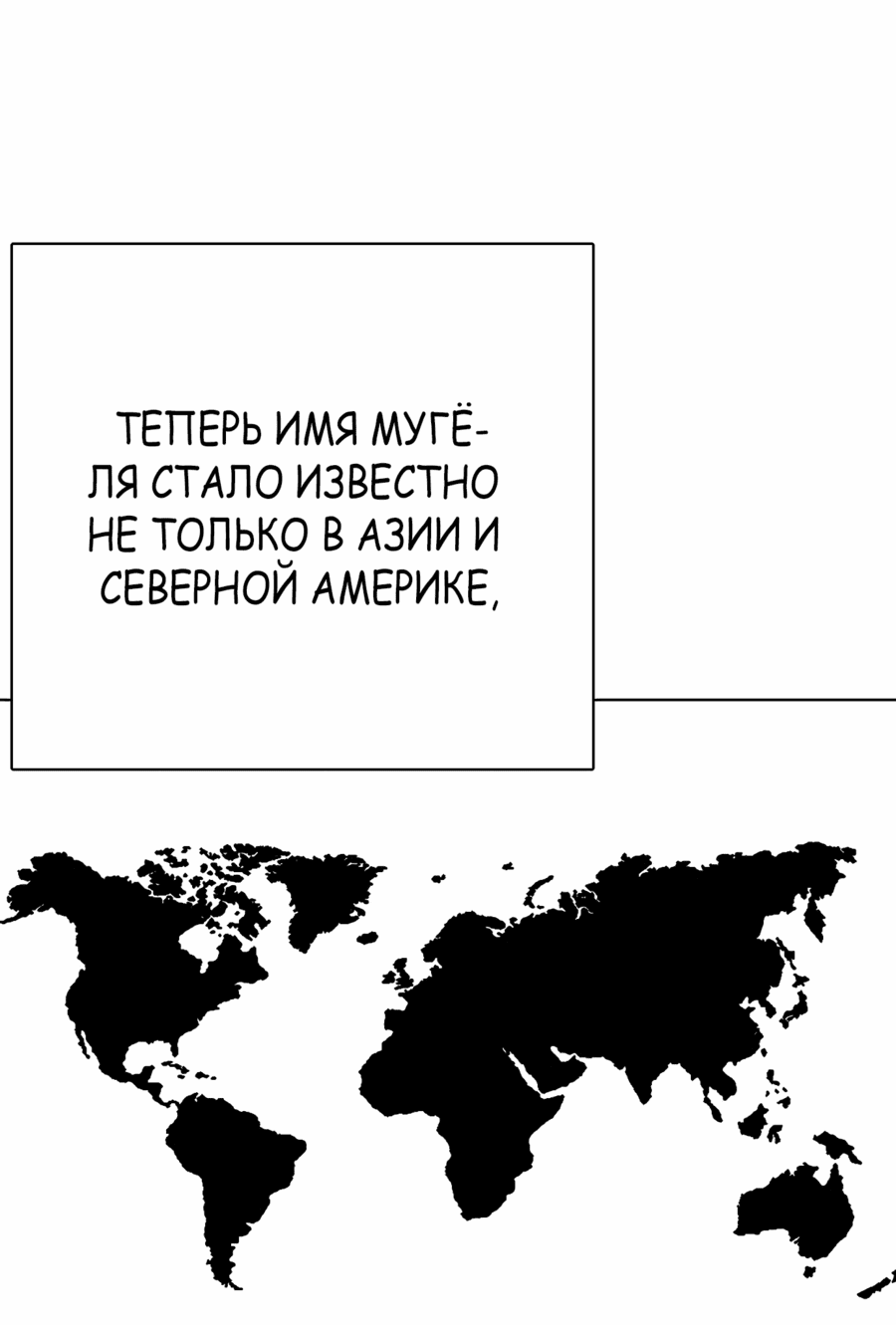 Манга Тот, над кем издеваются, слишком хорош в борьбе - Глава 63 Страница 101