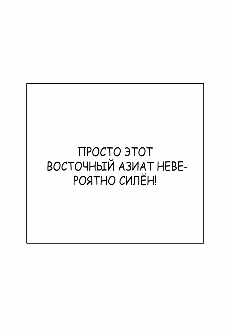 Манга Тот, над кем издеваются, слишком хорош в борьбе - Глава 63 Страница 10