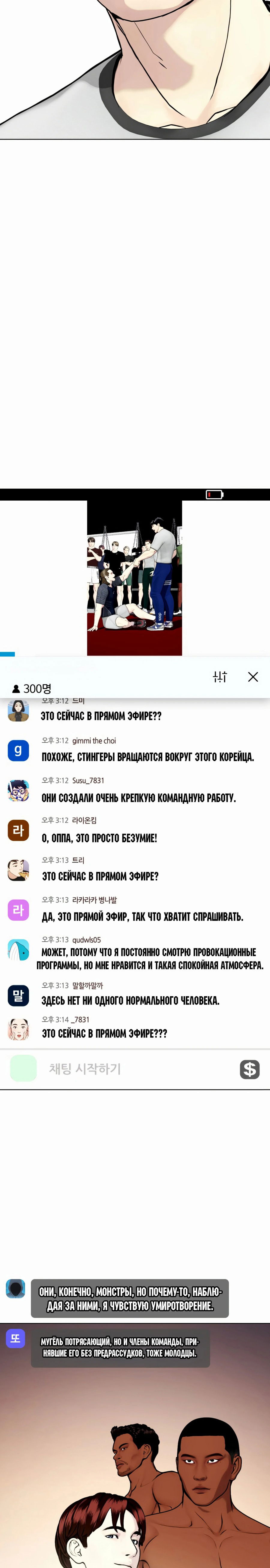 Манга Тот, над кем издеваются, слишком хорош в борьбе - Глава 63 Страница 96