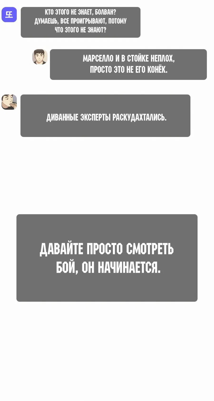 Манга Тот, над кем издеваются, слишком хорош в борьбе - Глава 66 Страница 30