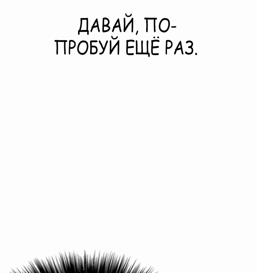 Манга Тот, над кем издеваются, слишком хорош в борьбе - Глава 66 Страница 94