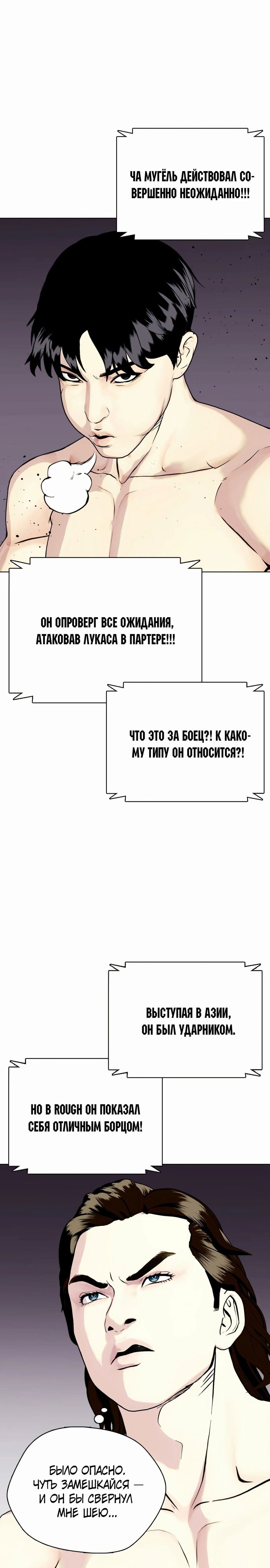 Манга Тот, над кем издеваются, слишком хорош в борьбе - Глава 66 Страница 85