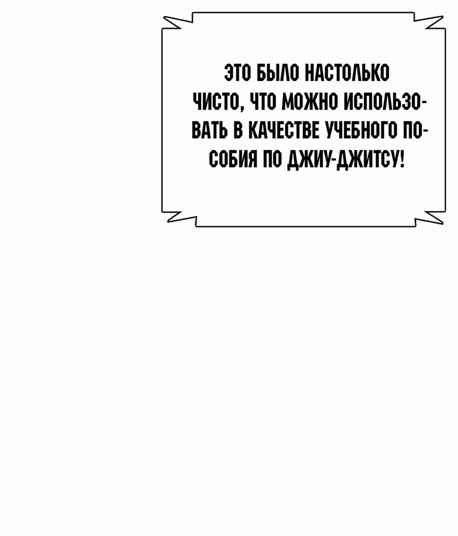 Манга Тот, над кем издеваются, слишком хорош в борьбе - Глава 66 Страница 74