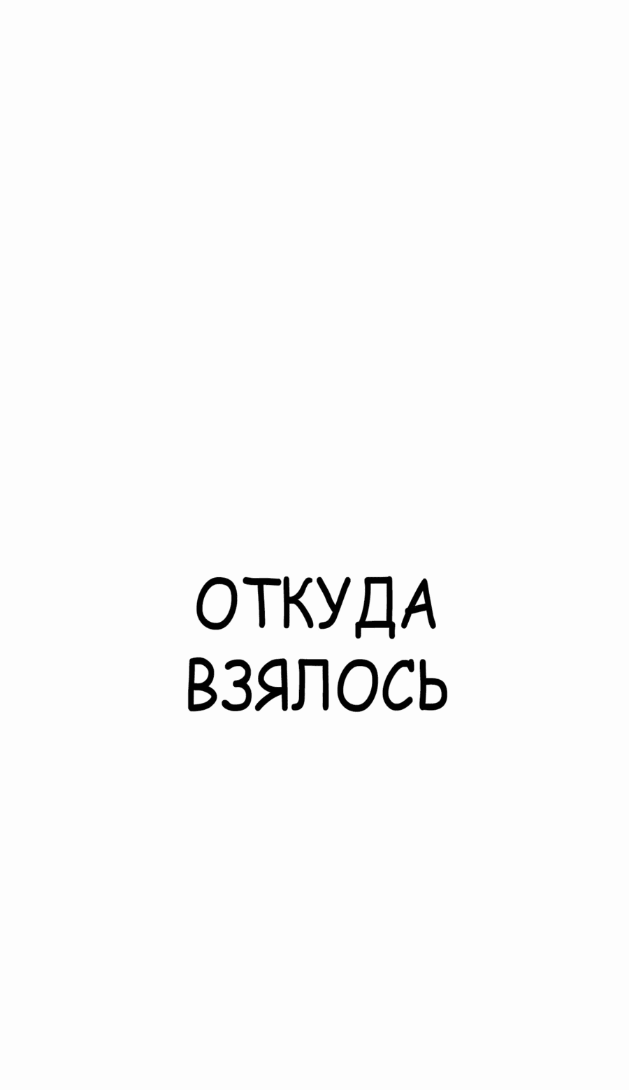 Манга Тот, над кем издеваются, слишком хорош в борьбе - Глава 66 Страница 89