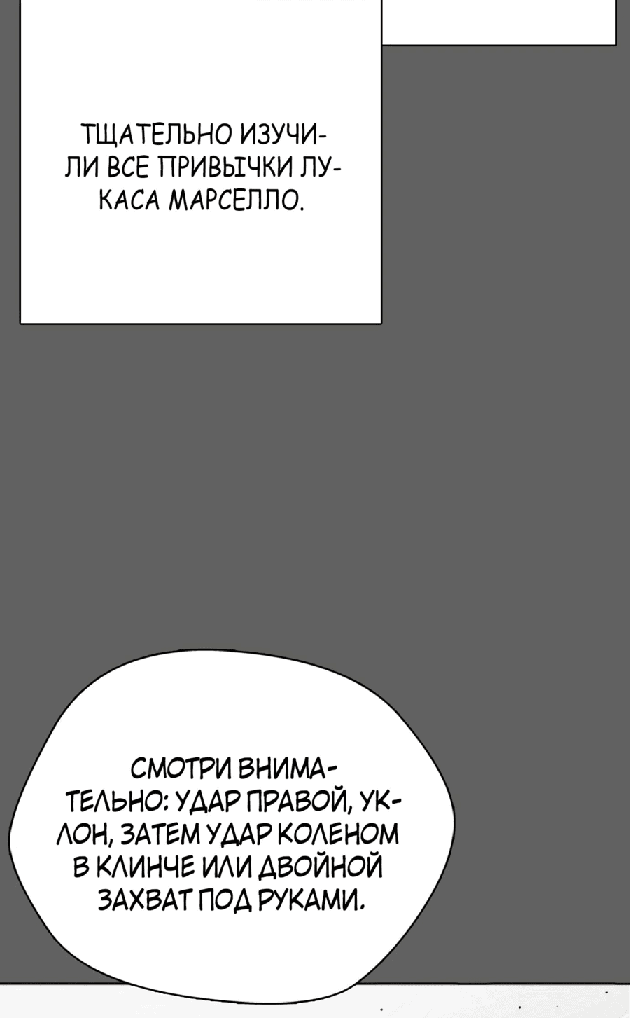 Манга Тот, над кем издеваются, слишком хорош в борьбе - Глава 66 Страница 51