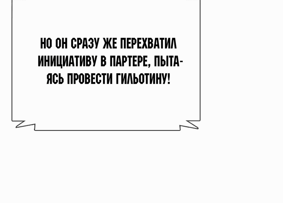 Манга Тот, над кем издеваются, слишком хорош в борьбе - Глава 66 Страница 47