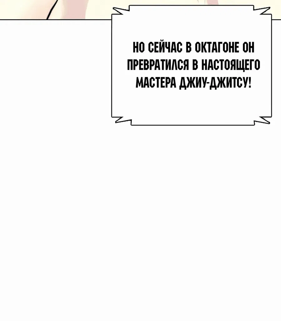 Манга Тот, над кем издеваются, слишком хорош в борьбе - Глава 66 Страница 86