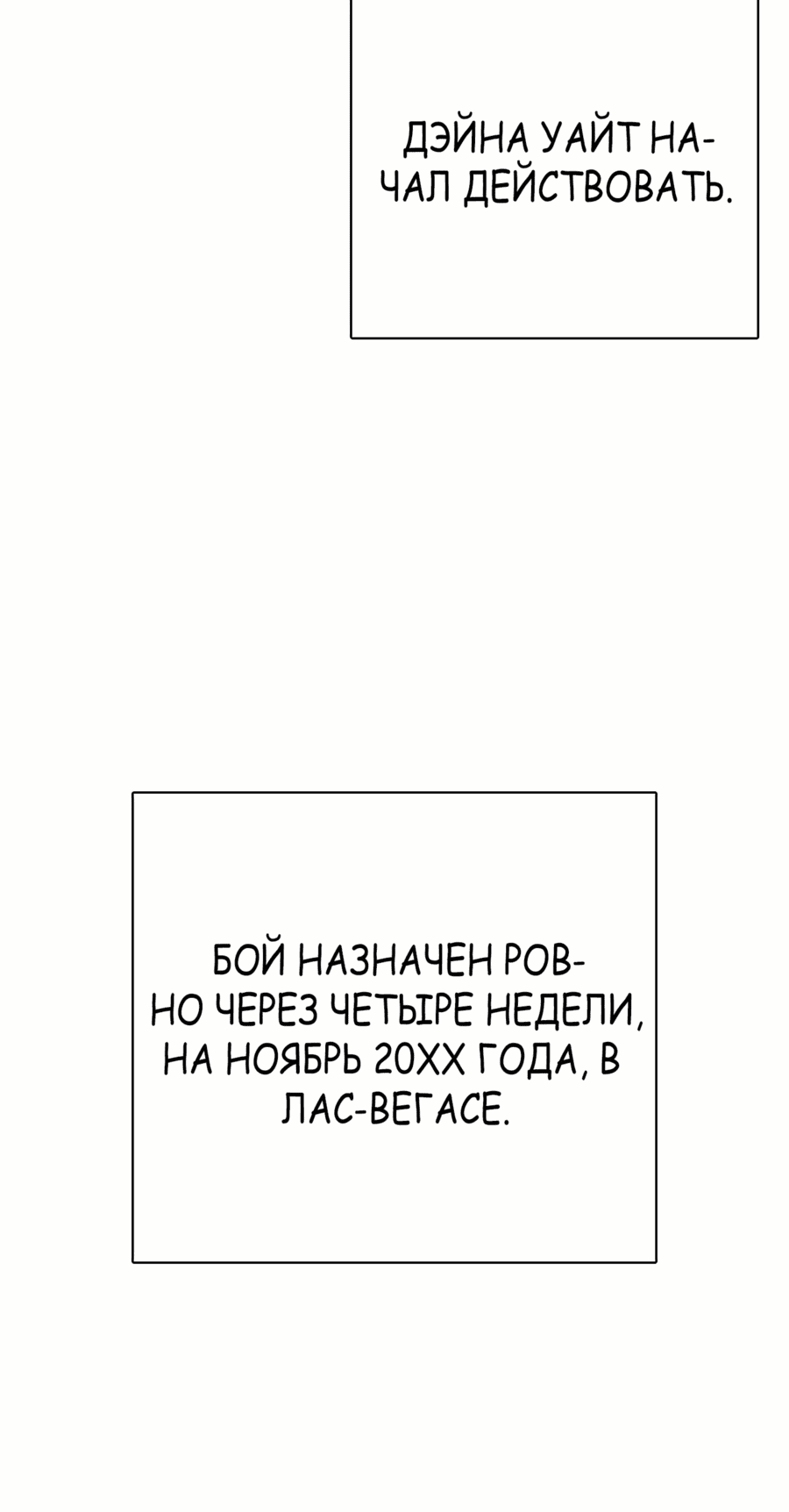 Манга Тот, над кем издеваются, слишком хорош в борьбе - Глава 69 Страница 47